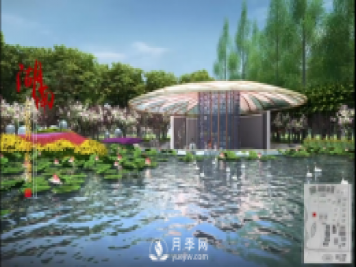 第十届中国花博会，湖南展园介绍